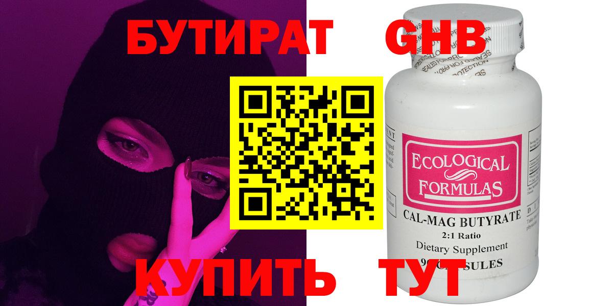 БУТИРАТ Butirat  Вход с VPN  Дальнереченск 