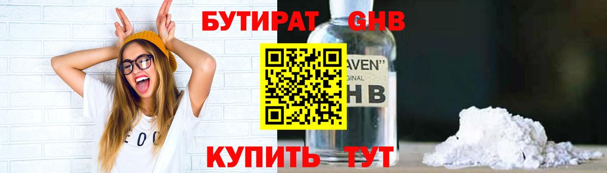 БУТИРАТ оксибутират Дальнереченск