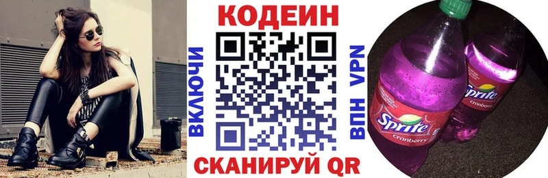 Codein напиток Lean (лин)  купить  сайты  Дальнереченск 
