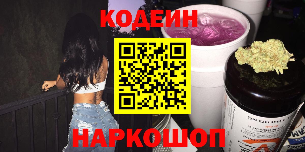 Кодеин напиток Lean (лин) Дальнереченск