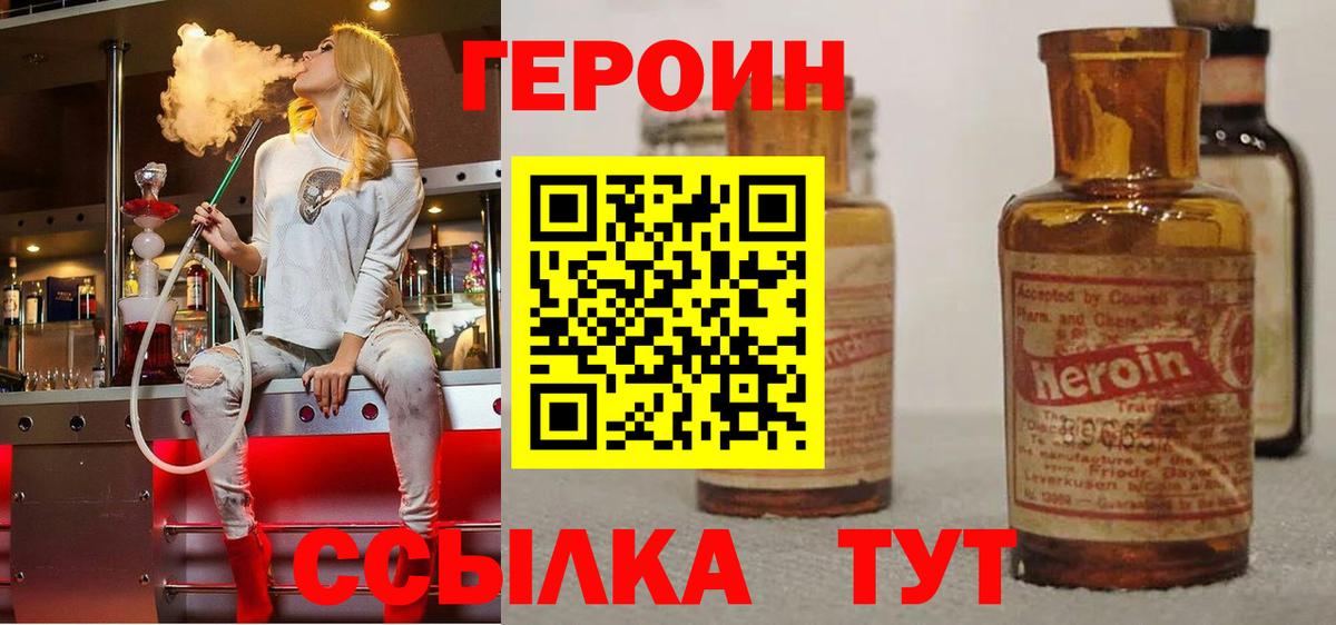 Дальнереченск  Героин афганец  Вход с VPN 