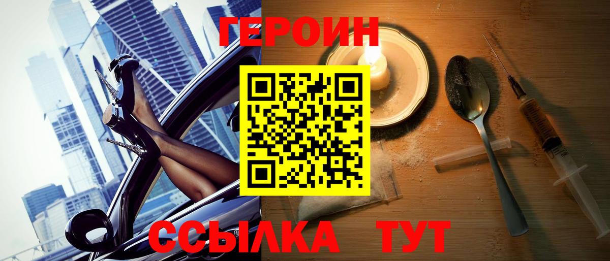 ГЕРОИН VHQ Дальнереченск