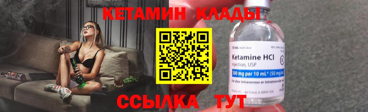 Кетамин ketamine    зеркало  Вход с VPN  Дальнереченск  КЕТАМИН VHQ 