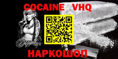 кокаин VHQ Тара