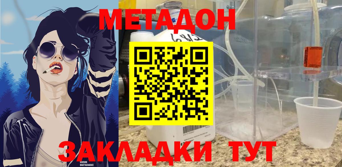МЕТАДОН VHQ Дальнереченск