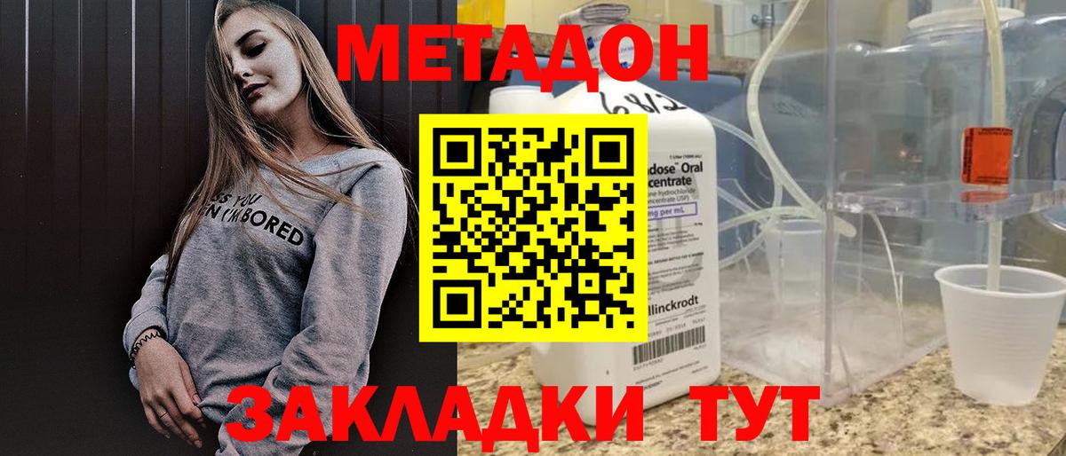 Дальнереченск  МЕТАДОН VHQ  МЕТАДОН мёд  Вход с VPN 